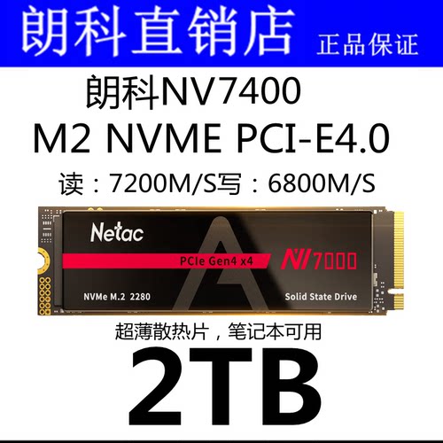 Netac/朗科2TBNVMe硬盘