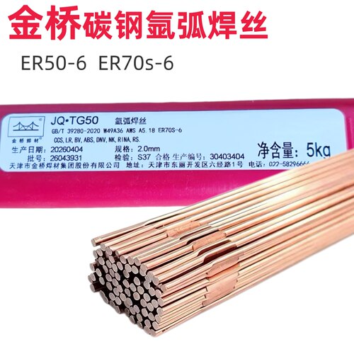 JQ.TG-50金桥碳钢氩弧焊丝ER50-6直条焊丝J50 70S-6铁焊丝1.6 2.0