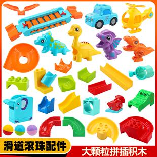 大颗粒滑道积木配件轨道滚珠滚球恐龙弹珠跑道球拼插基础散装零件