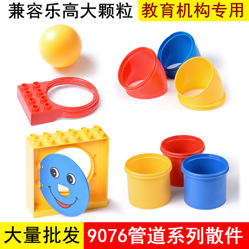 大颗粒积木玩具9076管道滑梯球系列散件儿童益智拼装拼插配件教具
