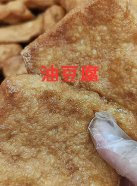 油炸豆腐约500g/份湖南邵阳特产早安隆回农家自制