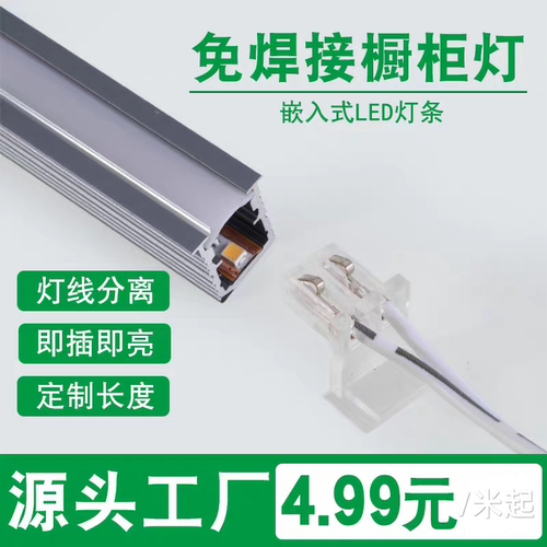 LED免焊接12V感应橱柜灯柜底灯手扫可拆酒柜餐边嵌入式层板灯