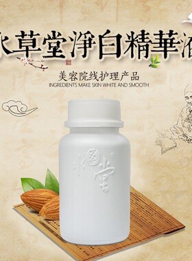 阿娜隶 水草堂 净白精华液100ml 嫩白 净白养白 提亮肤色按摩