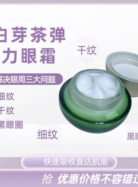 阿娜隶茶母 白芽茶弹力眼霜20g补水保湿黑眼圈眼袋眼皱纹男女