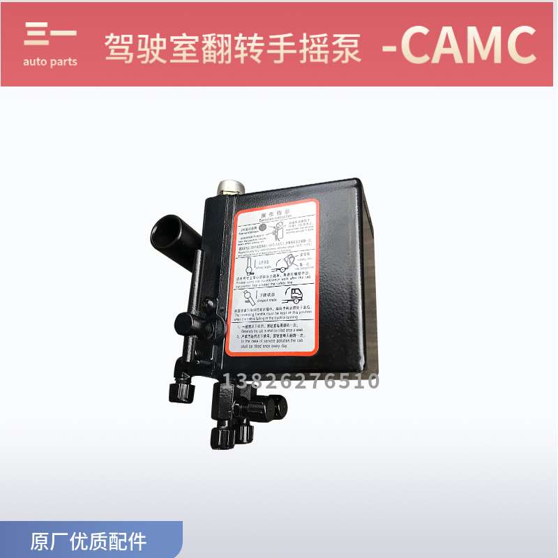 三一升降翻转手摇液压泵原厂