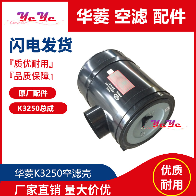 华菱空气格华凌重卡之星凯马K3250空气滤清器壳铁壳空滤总成配件
