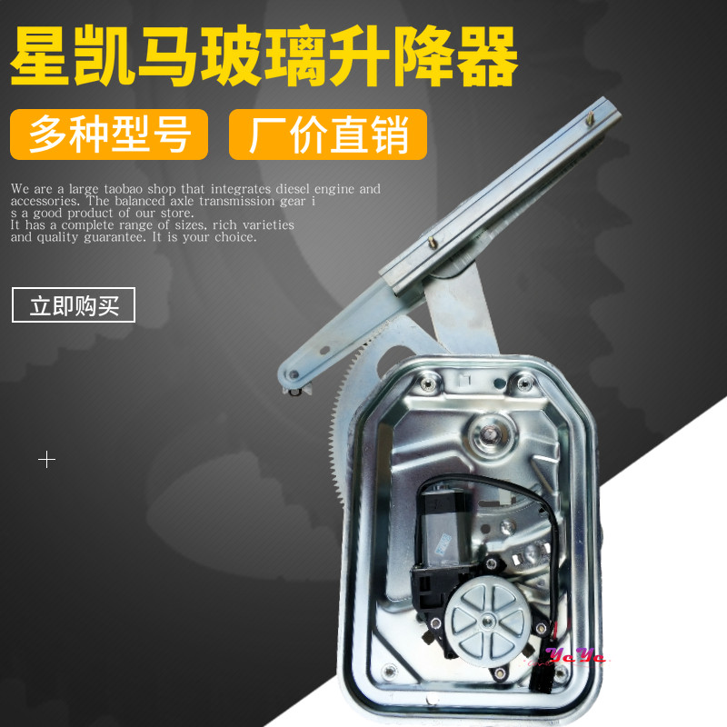 华菱星凯马玻璃升降器总成华凌重卡之星汉马车门玻璃升降电机配件