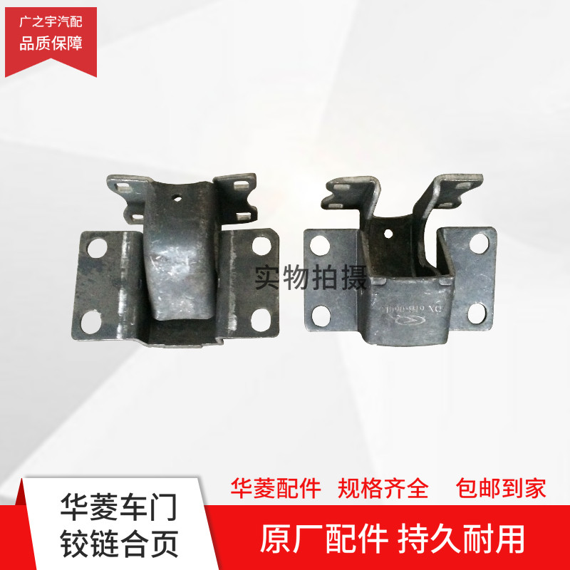 华菱车门铰链合页华凌重卡之星凯马汉马拖头自卸合叶原厂配件