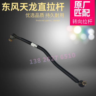 东风天龙转向直拉杆总成3412110-T39L0新天龙直拉杆总成KX大力神
