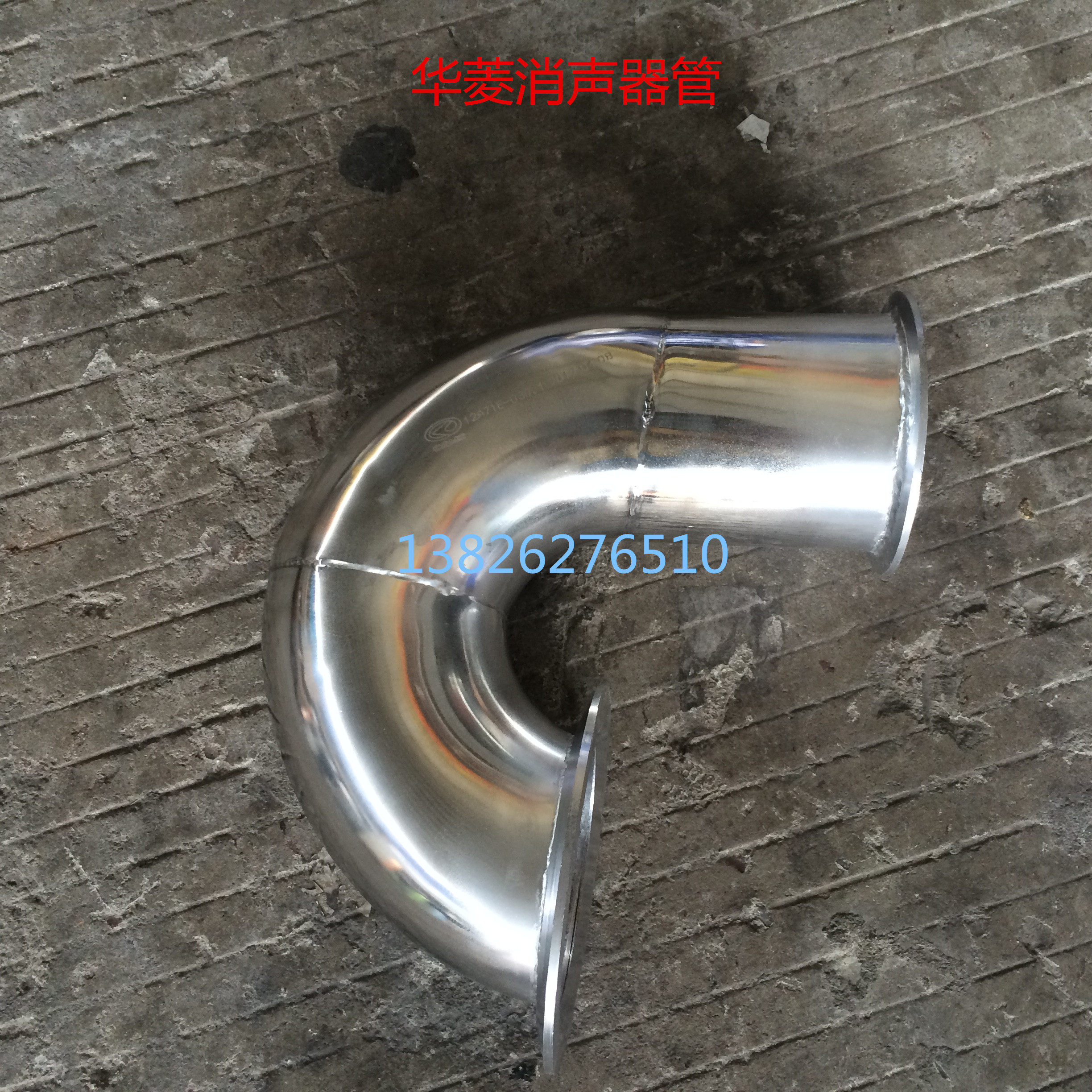 华菱排气管华菱消声器管华菱重卡之星不锈钢排气管消声器排气弯管