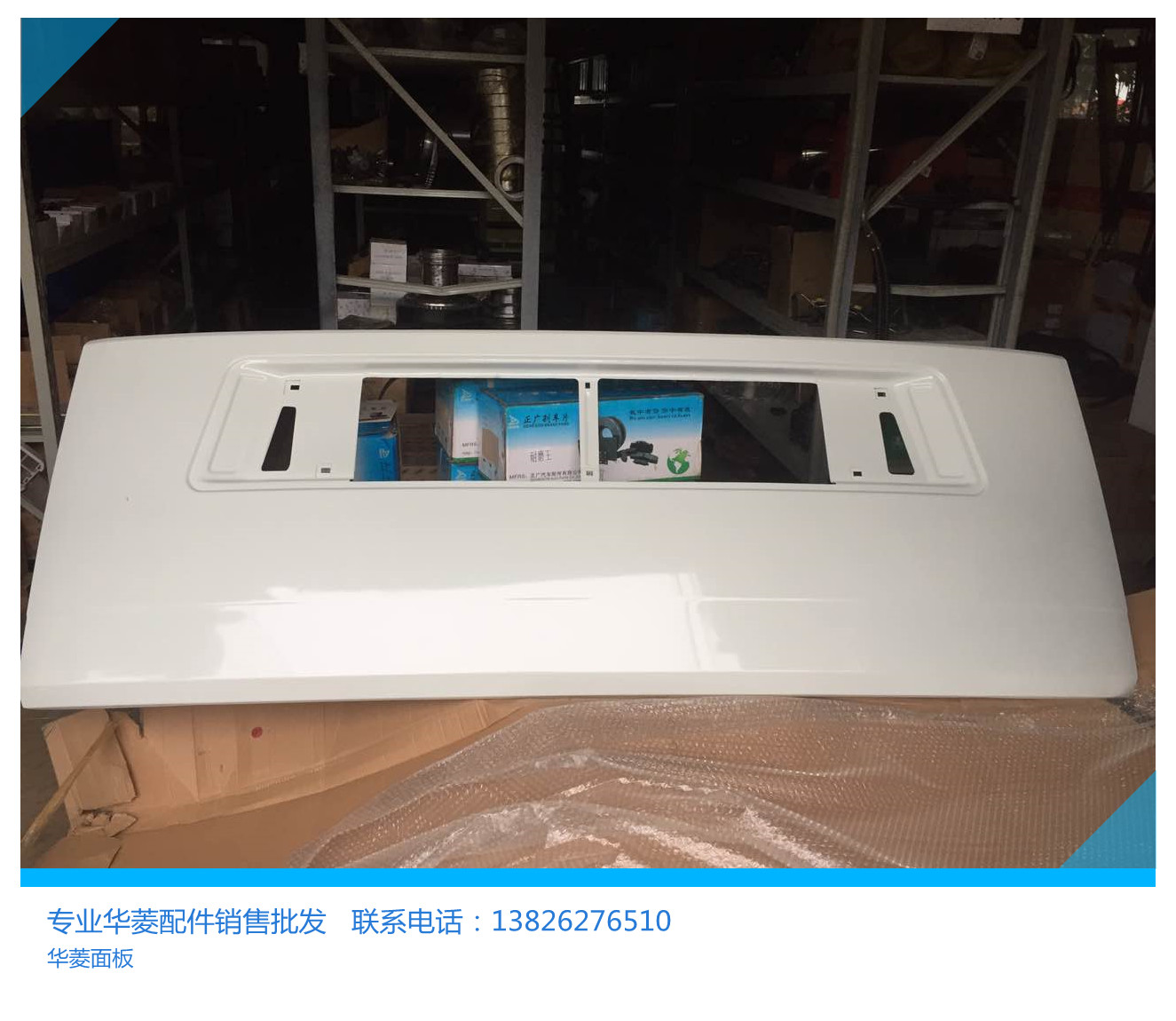 华菱面板总成前盖板华菱重卡之星凯马汉马驾驶室前盖板面板壳