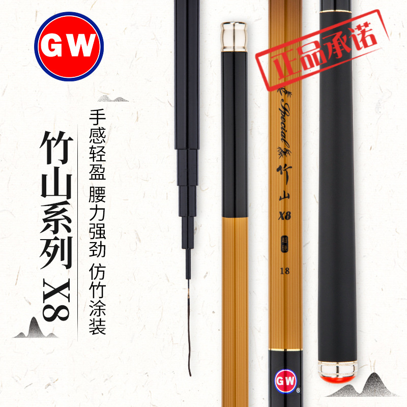 光威竹山8台钓竿 超轻超硬钓鱼竿碳素手杆野钓37调性钓竿5.4.5米