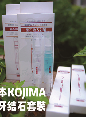 日本KOJIMA洁齿套装|宠物猫狗洁牙笔|去除牙结石牙垢洁齿 送刮刀
