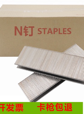 高强度N钉大码钉N21马钉N19枪钉N17U型钉N15U形钉N11国标N13 N851