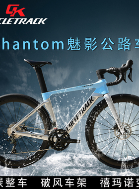 骑迹-Phantom魅影碳纤维公路车禧玛诺R4720变速20速破风自行车