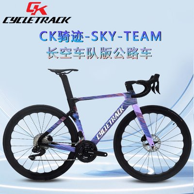 CK骑迹 SKY-TEAM长空车队版公路车 全新涂装  105无线电变油刹