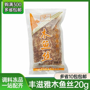 丰滋雅木鱼丝 章鱼小丸子材料 关东煮鲣鱼丝柴鱼花 20克/包