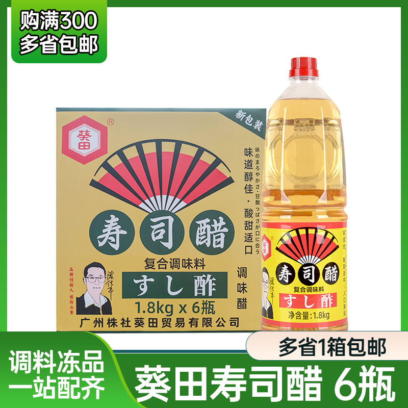 整箱葵田寿司醋1.8L*6瓶日式菊醋食用醋刺身调料酿造食醋料理商用