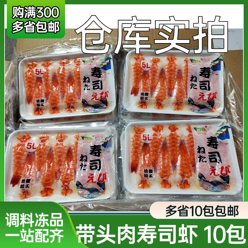 寿司料理融好5L 4L 3L 7L大号南美寿司虾带头刺身专用解冻即食虾