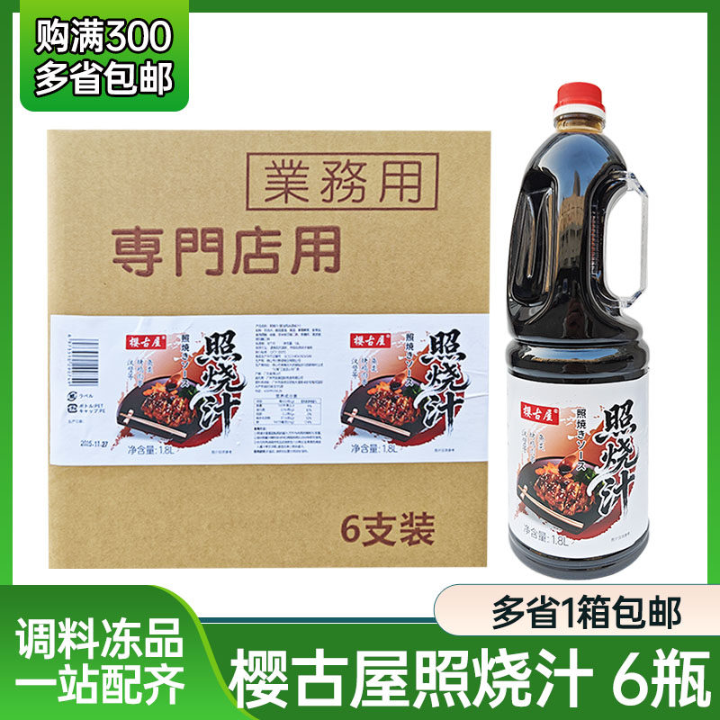 樱古屋照烧酱1.8L日式照烧饭寿司料理调味酱鳗鱼汁盖饭汁照烧商用