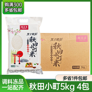 樱古屋秋田小町大米圆粒珍珠香米小町寿司专用饭团白米真空包装