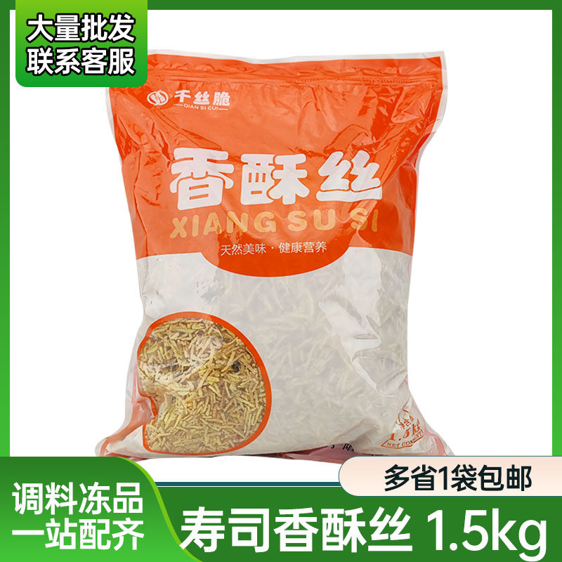 香酥丝寿司专用黄金脆寿司材料食材全套装配料油炸紫菜包饭牛蒡丝