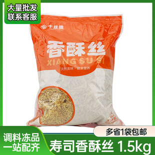 香酥丝寿司专用黄金脆寿司材料食材全套装配料油炸紫菜包饭牛蒡丝