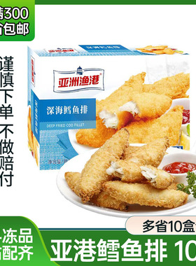 亚洲渔港深海鳕鱼排310g*5冷冻油炸小吃香酥饼儿童宵夜半成品零食
