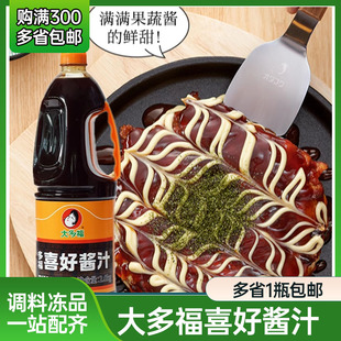 包邮大多福喜好酱汁多福好味汁大阪烧鸡蛋饼汁章鱼烧酱好味沙司