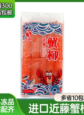 日式近藤鳕蟹柳蟹肉棒即食蟹足棒火锅专用寿司食料手撕蟹柳500g