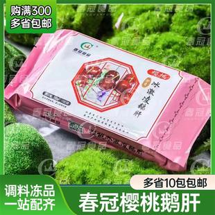 春冠樱桃鹅肝即食冰激凌法式红酒蓝莓鹅肝球冰淇淋刺身入口即化