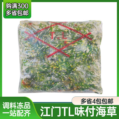 TL中华味付寿司海草2kg海藻沙律沙拉裙带菜海带丝海白菜锦户田