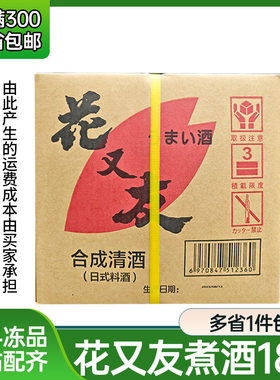 花又友合成清酒18L日式厨房料理清酒仿花之友发日本料理调味料酒