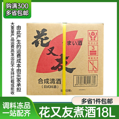花又友合成清酒18L日式厨房料理清酒仿花之友发日本料理调味料酒