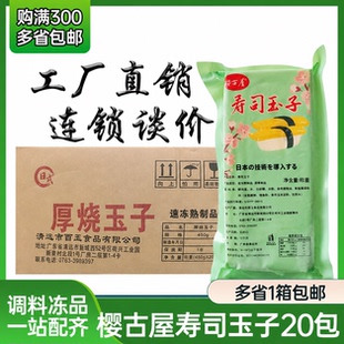 寿司料理雄樱玉子烧日式寿司鸡蛋厚烧玉子450g *20包商用即食
