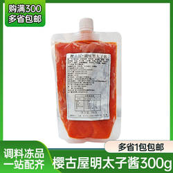 樱古屋明太子酱日式冷冻辣鳕鱼子烤土豆明太子烧烤甜品芝士焗酱