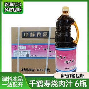 千鹤寿烧肉汁1.8L日式调味料寿司料理烧肉酱照烧汁烧烤酱醺料6瓶