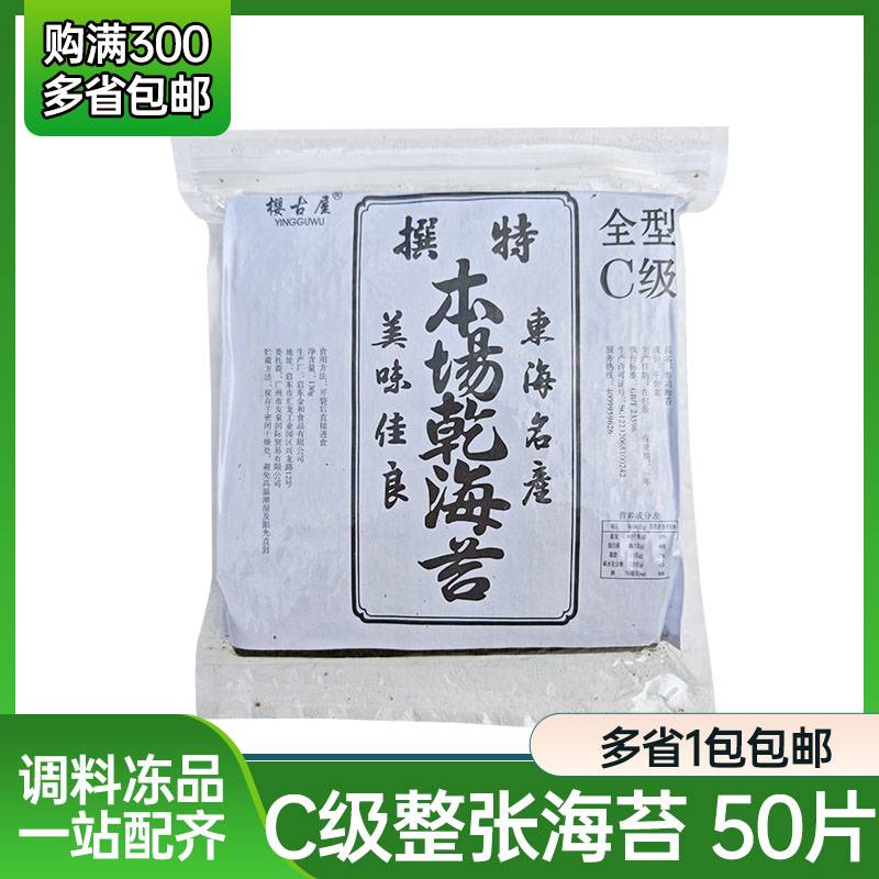 樱古屋寿司海苔整张50张AA级全型海苔烤紫菜寿司料理海苔紫菜包饭