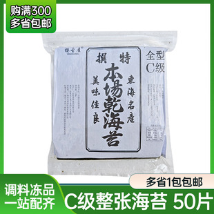 樱古屋寿司海苔整张50张AA级全型海苔烤紫菜寿司料理海苔紫菜包饭