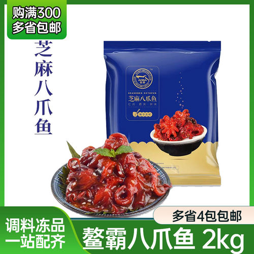 寿司料理 鳌霸芝麻八爪鱼TL 味付八爪鱼 开袋即食2kg 原包装