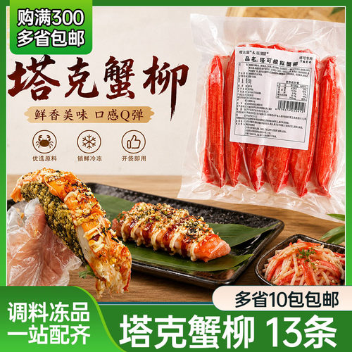 樱古屋塔克蟹柳 塔可寿司专用蟹柳 taco巨无霸蟹脚蟹肉棒大蟹腿