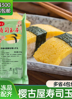 樱古屋寿司玉子厚烧玉子寿司蛋寿司旦烤鸡蛋 厚烧玉子烧 军舰寿司