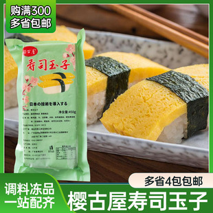 樱古屋寿司玉子厚烧玉子寿司蛋寿司旦烤鸡蛋 厚烧玉子烧 军舰寿司