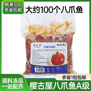 樱古屋八爪鱼A级 小章鱼 寿司料理可替代味付TL芝麻八爪鱼即食日式
