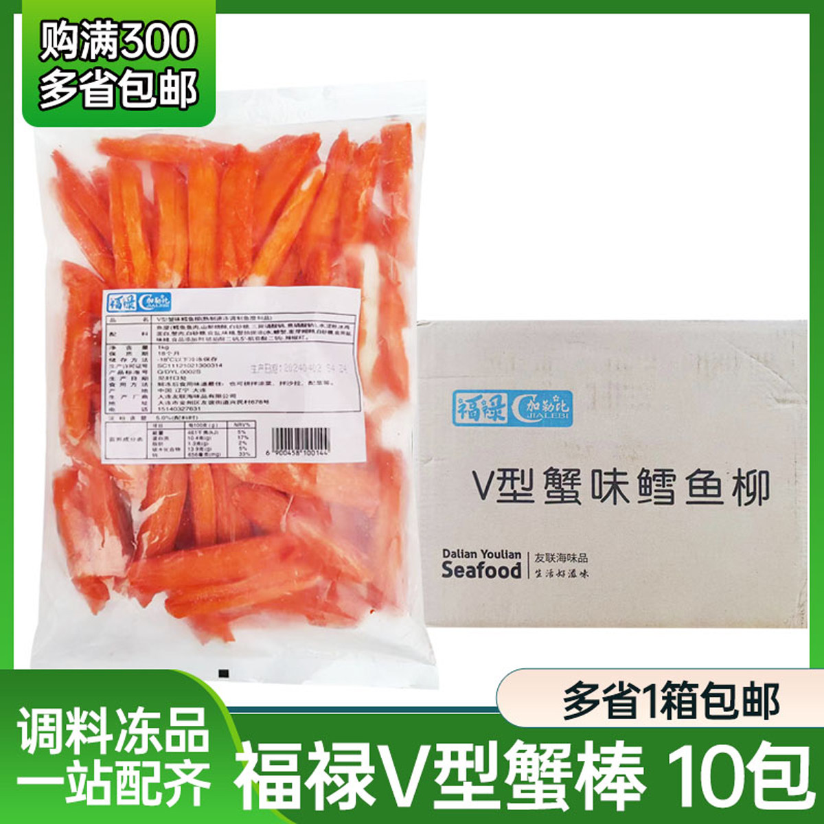 加勒比蟹柳日式寿司V型手握蟹柳蟹棒V形蟹肉火炙蟹棒福禄蟹柳10包