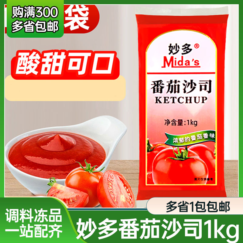 妙多番茄沙司手抓饼酱料薯条汉堡脆皮鸡番茄酱1kg/包商用整箱