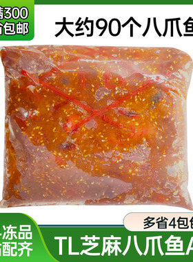 TL味付芝麻八爪鱼A级 2kg 寿司料理 冷冻食材 熟食日式小章鱼