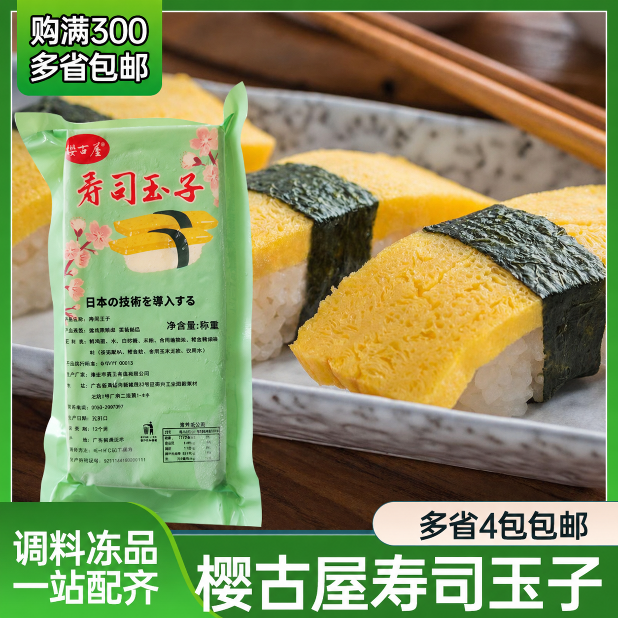 樱古屋寿司玉子厚烧玉子寿司蛋寿司旦烤鸡蛋 厚烧玉子烧 军舰寿司