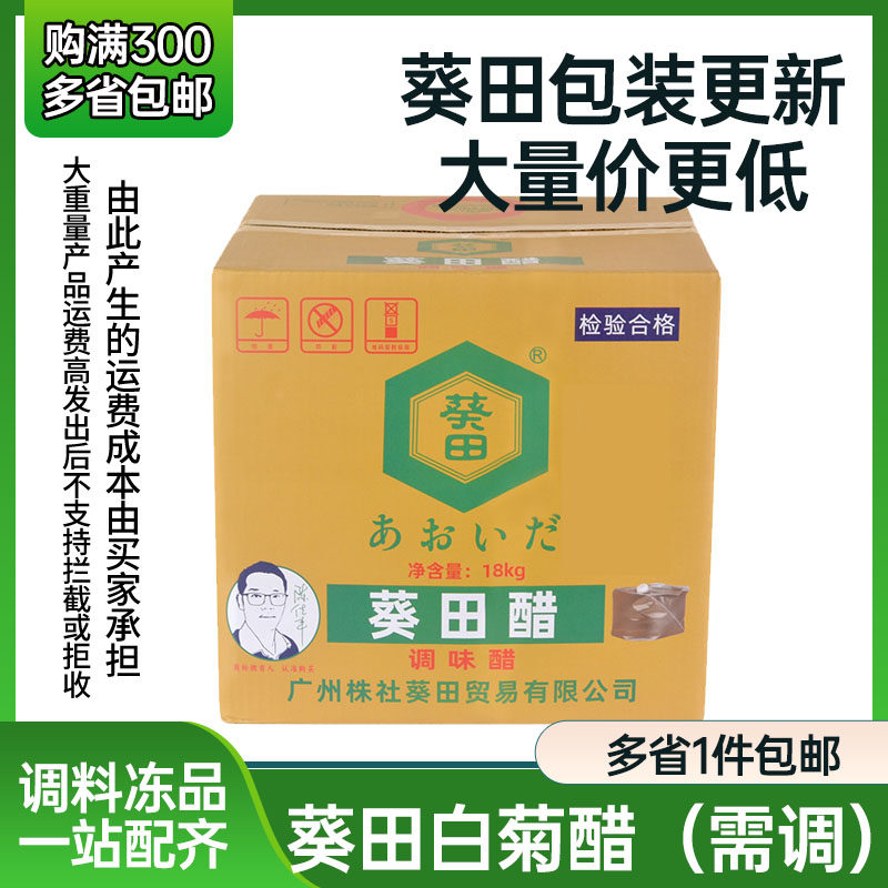 葵田白菊醋日本料理寿司醋生醋18L桶装 寿司醋味液寿司醋业务装