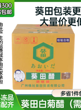 葵田白菊醋18kg需要二次调制原醋